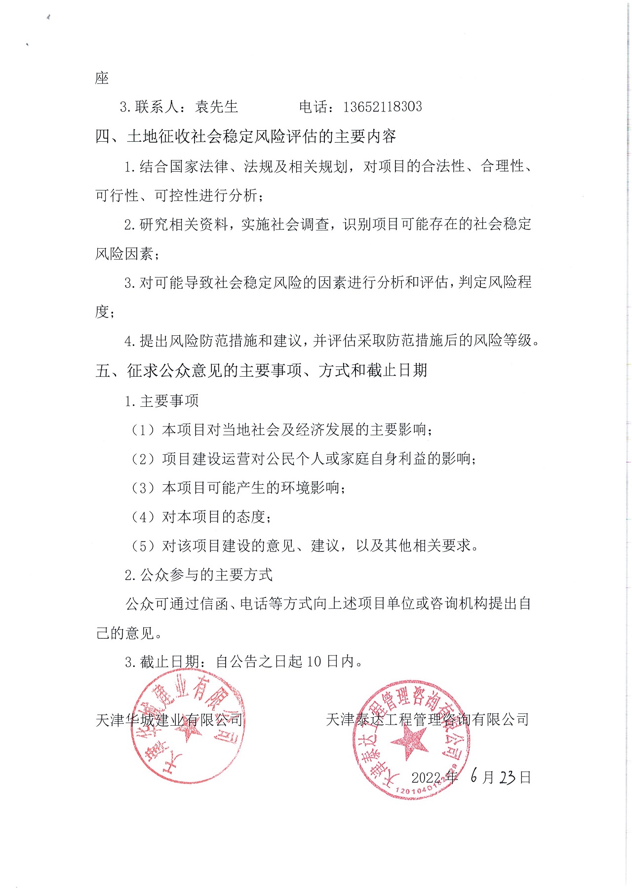 寶坻區(qū)次干路一（西環(huán)北路-開(kāi)元路）、縱三路（橫四路-次干路一）、縱四路（橫四路-北環(huán)路）_2.jpg
