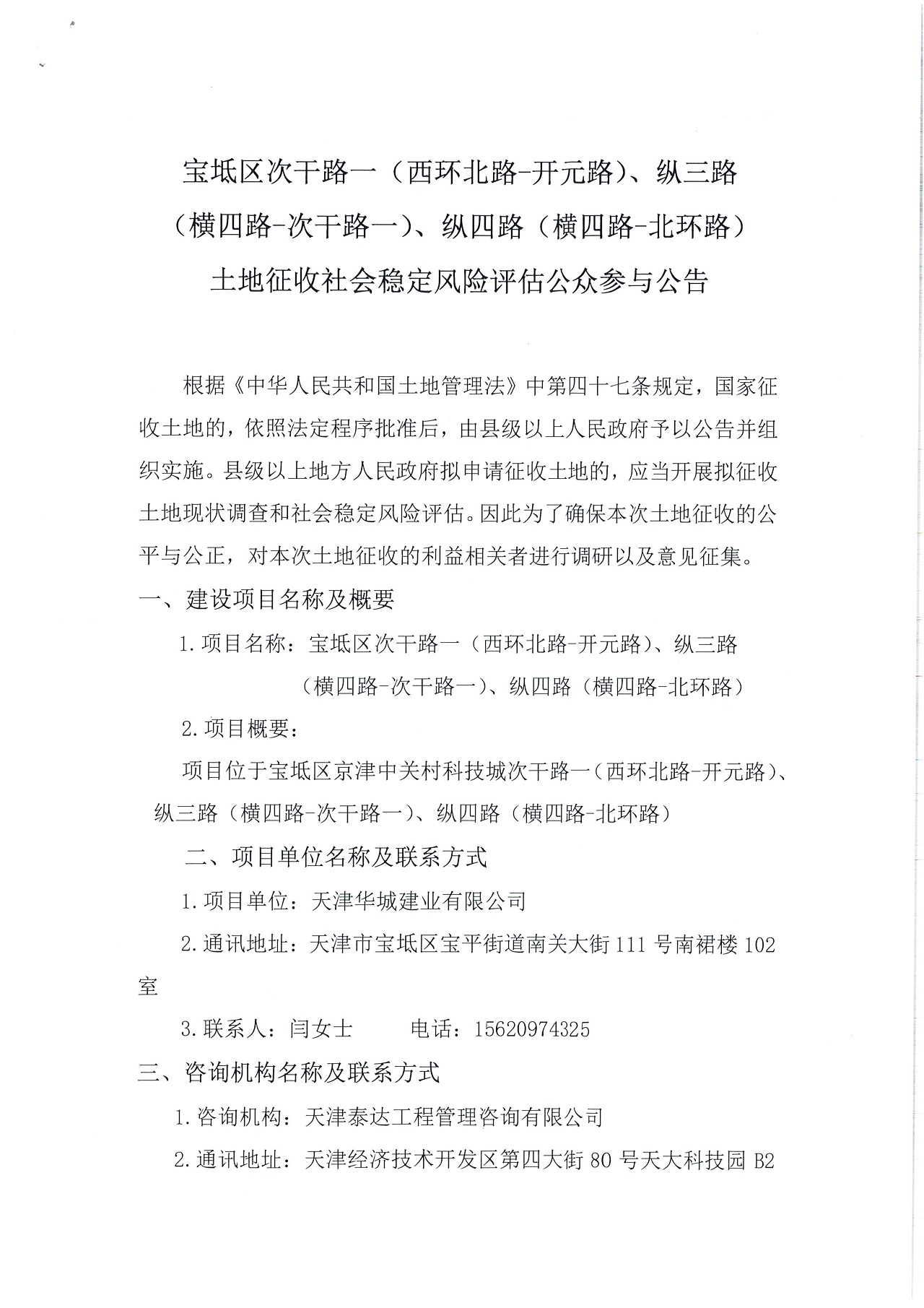寶坻區(qū)次干路一（西環(huán)北路-開(kāi)元路）、縱三路（橫四路-次干路一）、縱四路（橫四路-北環(huán)路）_1.jpg