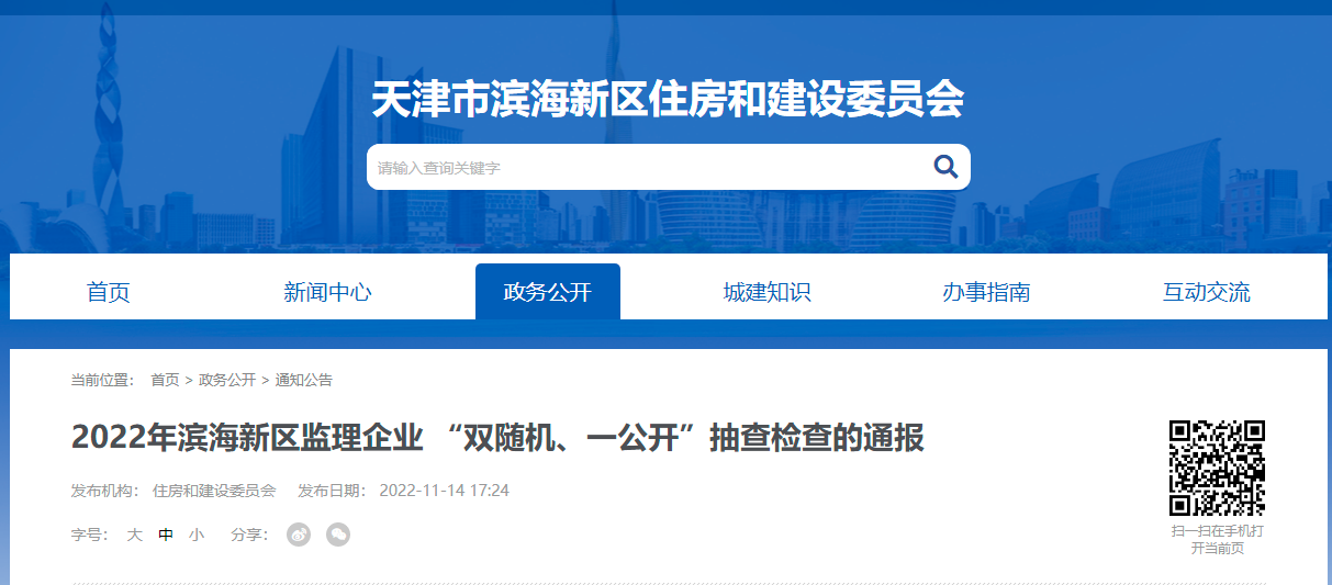 熱烈祝賀泰達咨詢順利通過濱海新區(qū)“雙隨機一公開”監(jiān)理企業(yè)檢查！