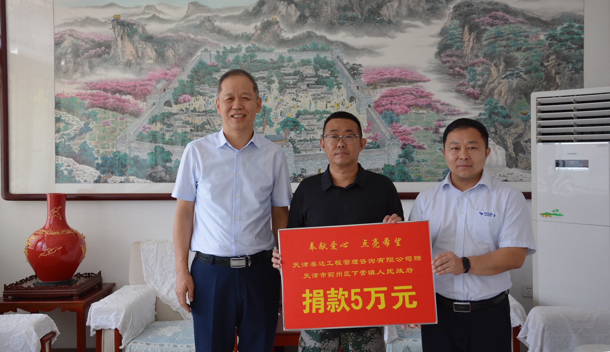 不止于“捐”，更在于“赴”——泰達(dá)咨詢黨支部書記國福旺親赴薊州區(qū)下營鎮(zhèn)，以行動(dòng)詮釋企業(yè)擔(dān)當(dāng)，捐款是心意更是行動(dòng)力！